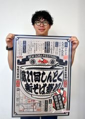 そば屋台１店増、９０００食を販売　２９日にしんとく新そば祭り