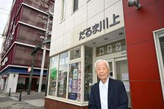 帯広の繁華街を支えた「くすりのだるま川上」が閉店　６０年余の歴史に幕