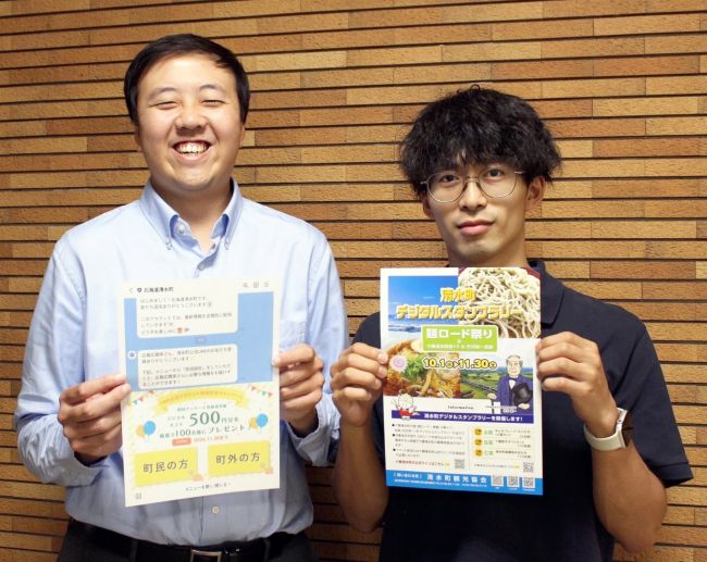 清水町が公式LINE開設 11月30日までスタンプラリー企画も