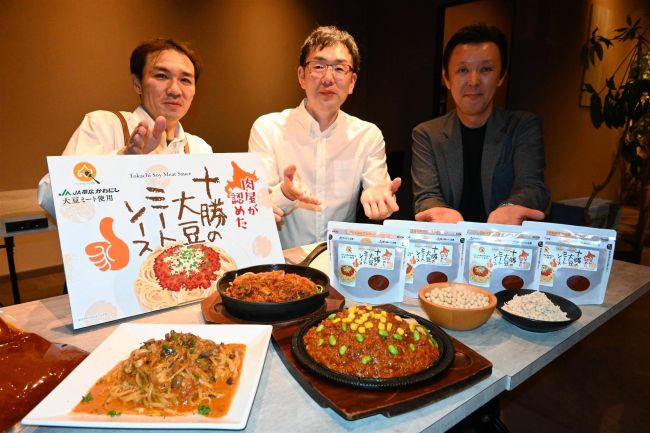 十勝産大豆でミートソース販売へ　東洋食肉とＪＡかわにしが開発