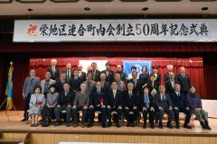 50周年記念式典に出席した会員ら