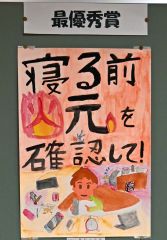 防火作品コンクールの入賞者を表彰 31日からフクハラるる店で展示 広尾 2