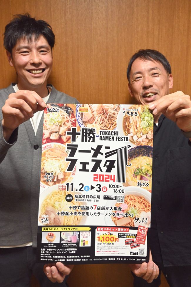 「ラーメンフェスタ」初開催 十勝産小麦100%の7店を食べ比べ