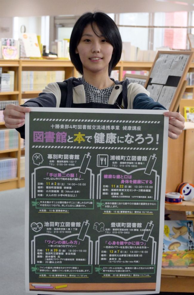 趣向凝らし図書館発の健康講座 11月2日の幕別皮切り 東部4町連携事業
