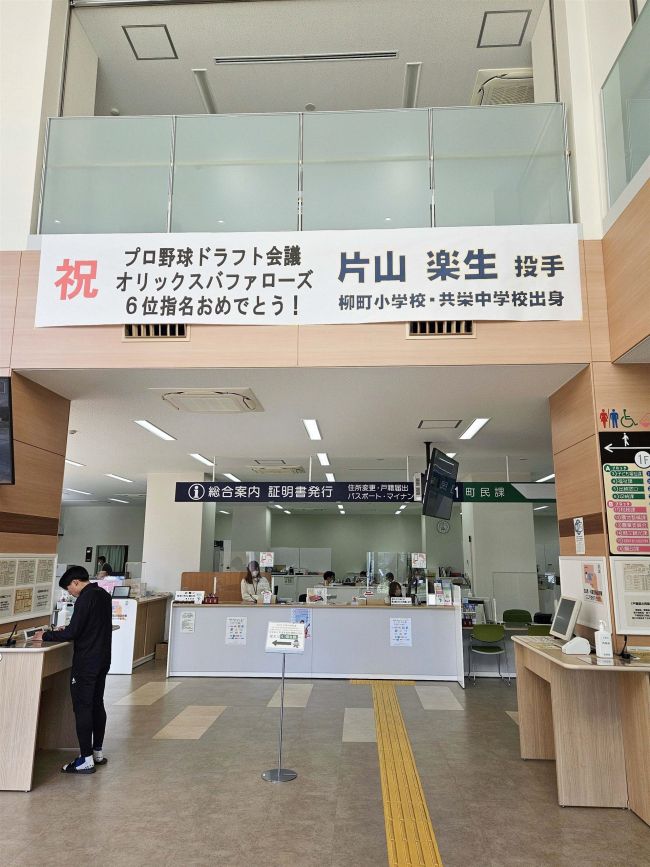 音更町出身の片山投手のドラフト指名祝う横断幕お目見え 音更